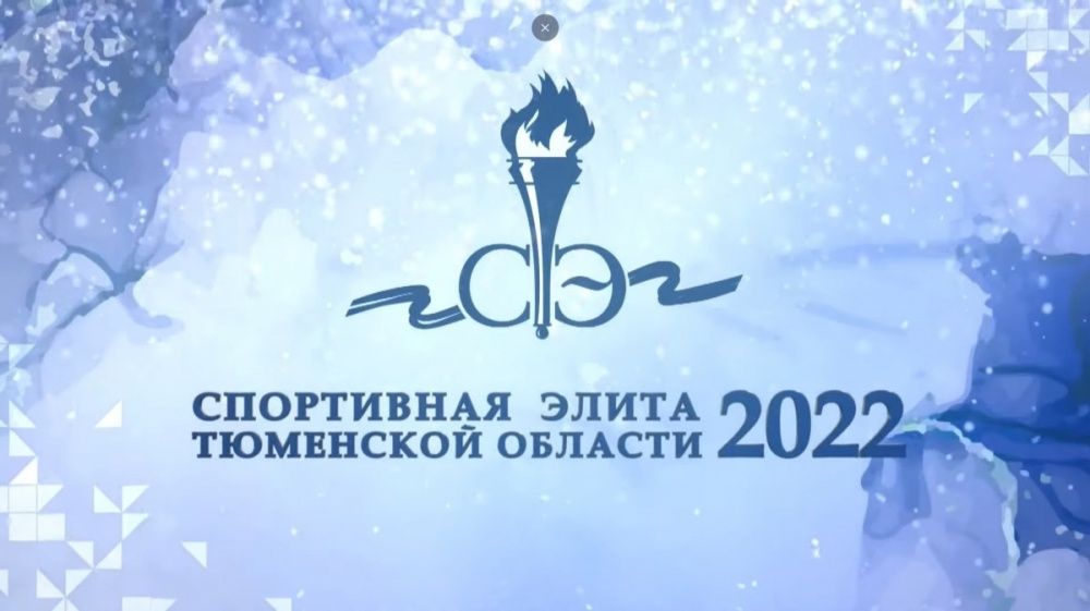 Спортивная элита 2022