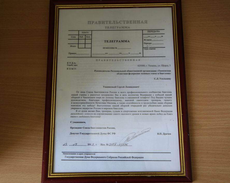 В адрес Тюменской областной федерации лыжных гонок и биатлона поступила поздравительная правительственная телеграмма
