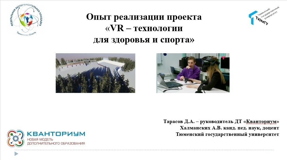 Круглый стол по вопросам цифровизации отрасли спорта