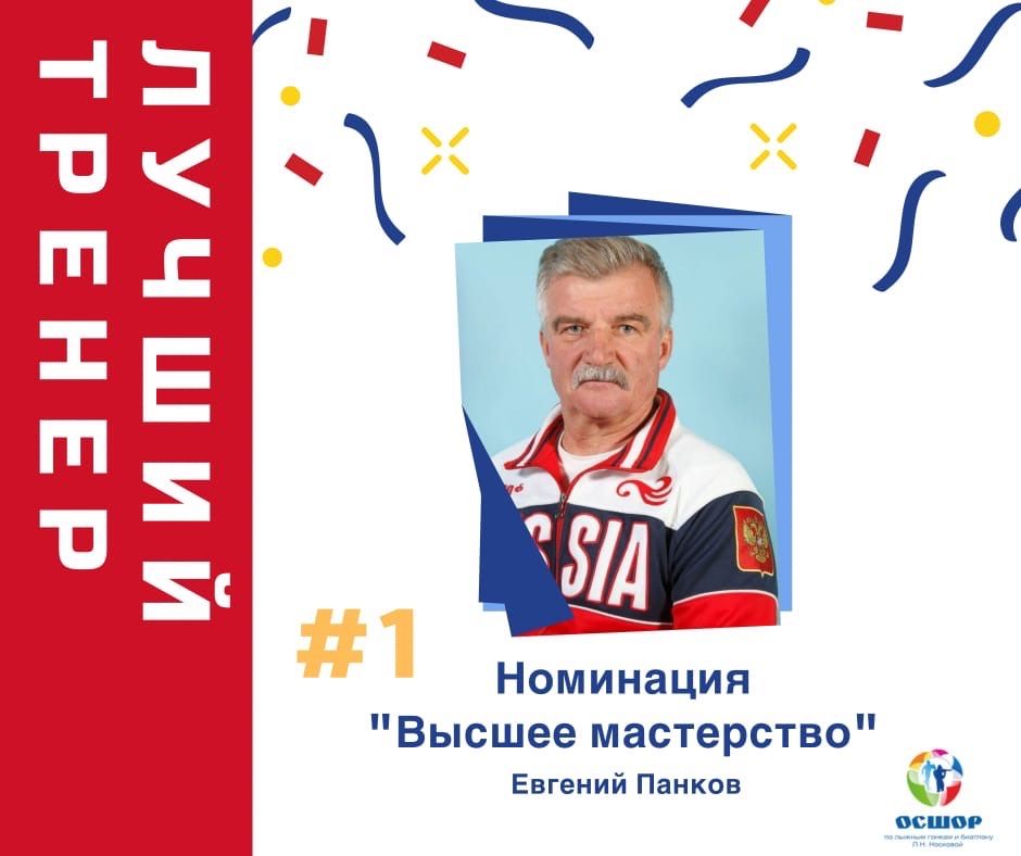 Тренер спортшколы Луизы Носковой доказал «Высшее мастерство»
