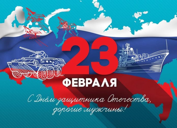 С Днём защитника Отечества!