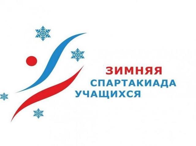 Х зимняя Спартакиада учащихся России 2020 года