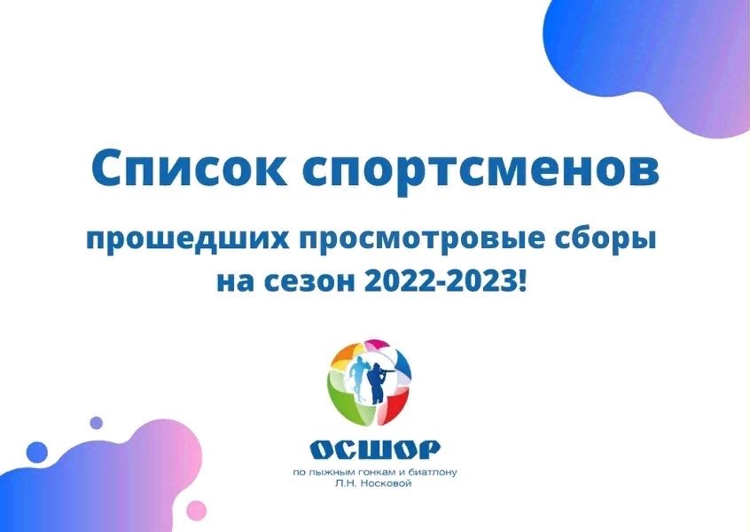 Итоги просмотровых сборов