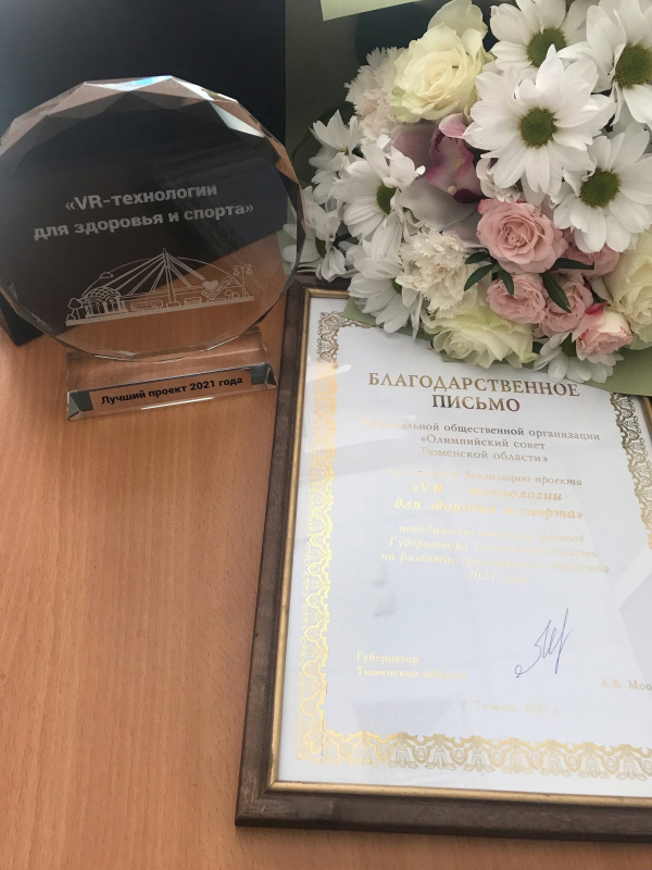 Проект "VR-технологии для здоровья и спорта" стал лучшим в 2021 году