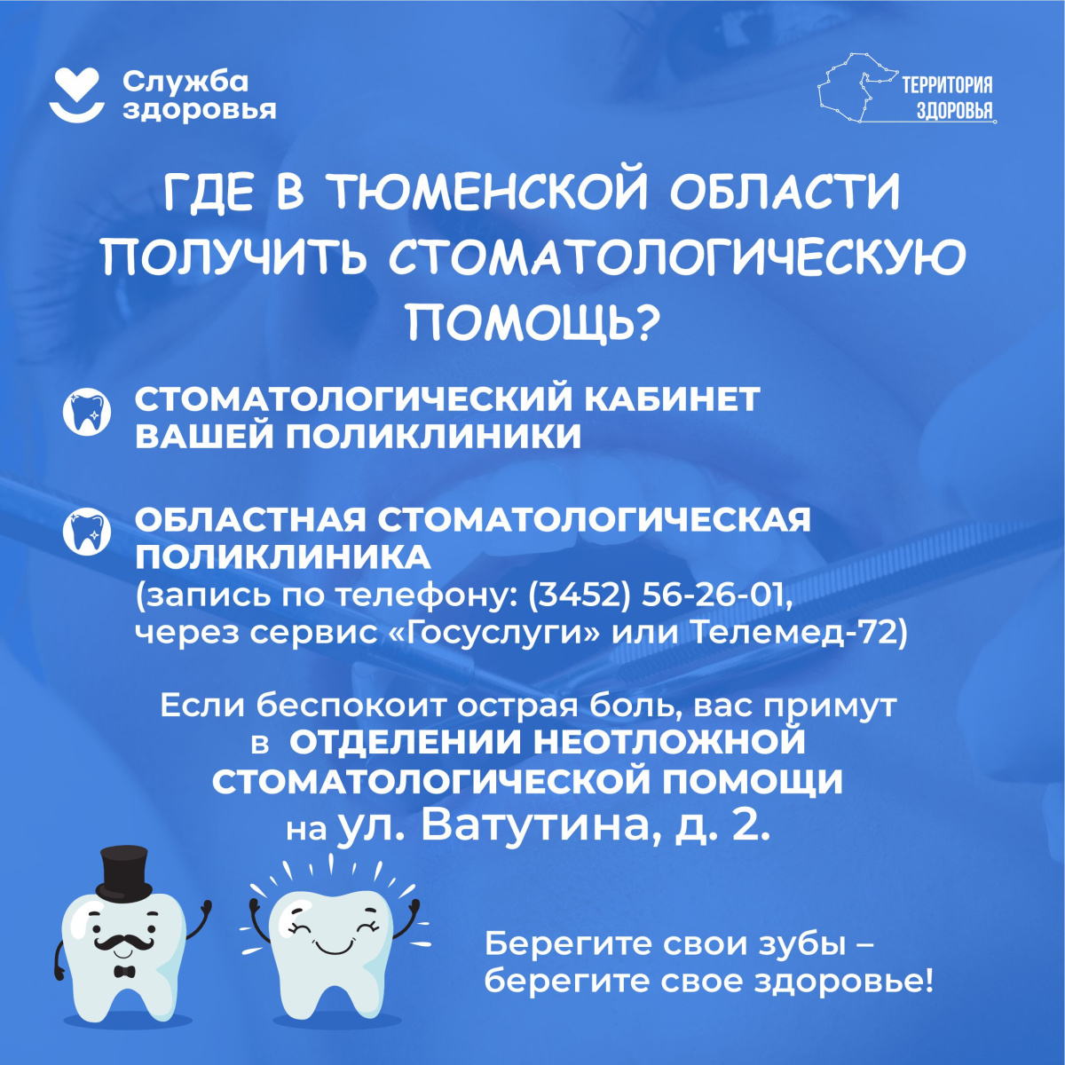 Неделя ответственного отношения к здоровью полости рта. 16-22 марта