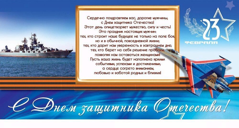 С днем Защитника Отечества