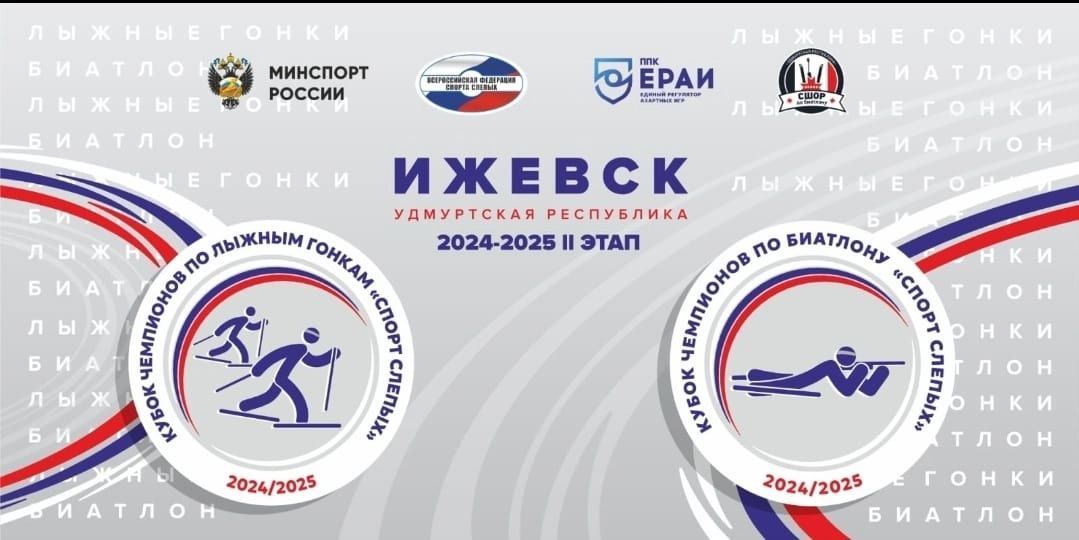 Спорт слепых. Старты в Ижевске.