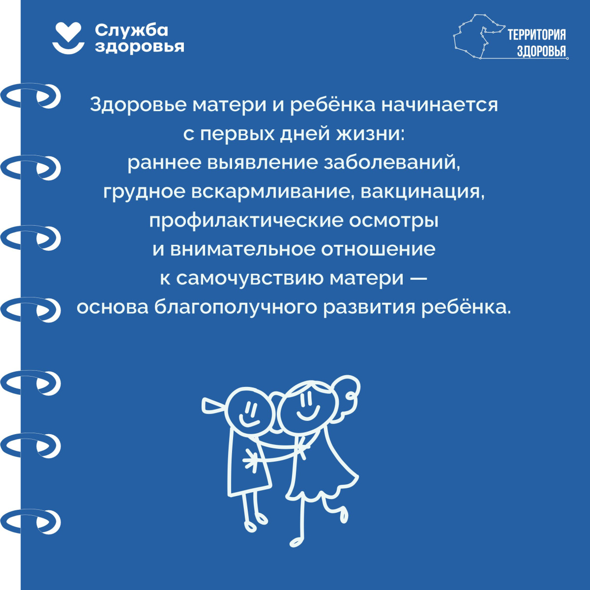 Неделя здоровья матери и ребенка. 30 марта - 5 апреля 