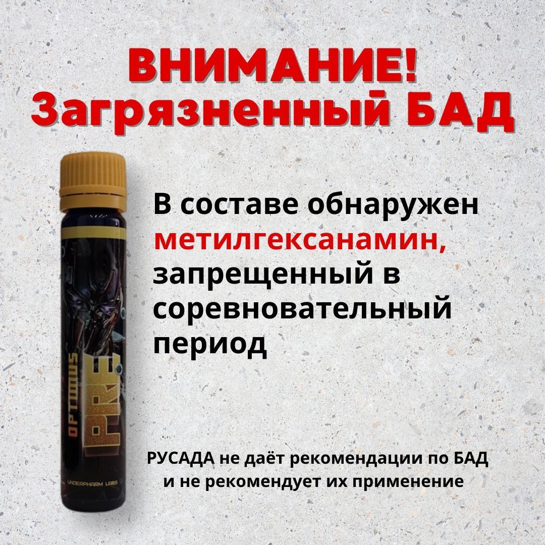 РУСАДА ПРЕДУПРЕЖДАЕТ!