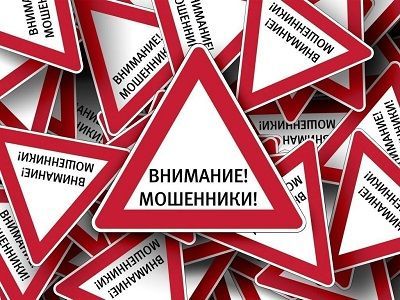 Профилактика мошенничества