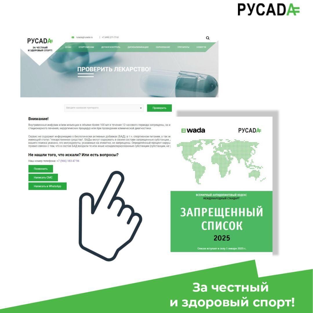 Обновлен сервис по проверке лекарств РУСАДА