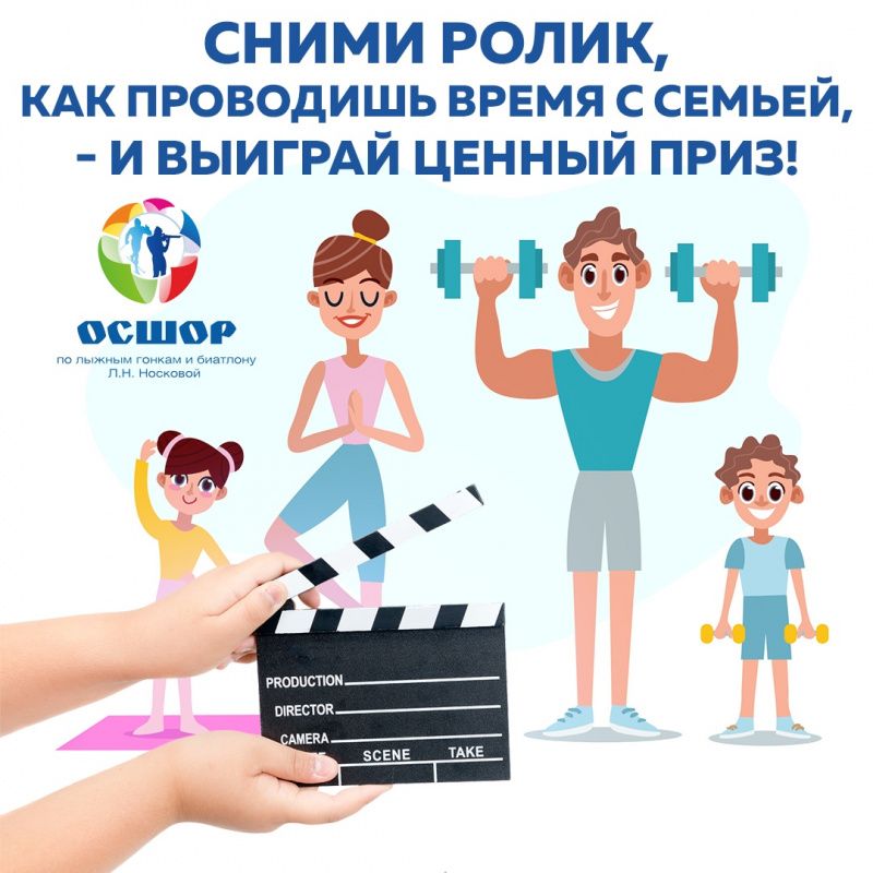 Запускаем видеоконкурс «Семейные каникулы»!