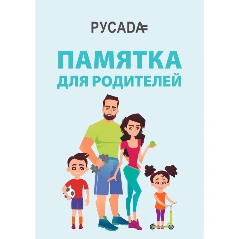 Родители и дети - команда чистого спорта!