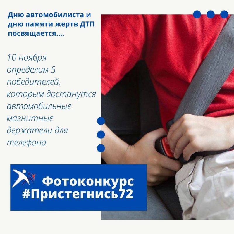 В Тюменской области проводится акция в честь Дня автомобилиста