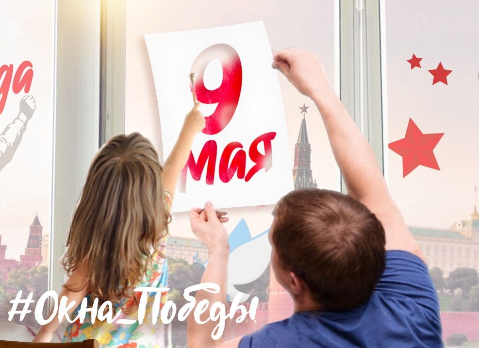 В Тюмени проходит Всероссийская патриотическая акция «Окна Победы»