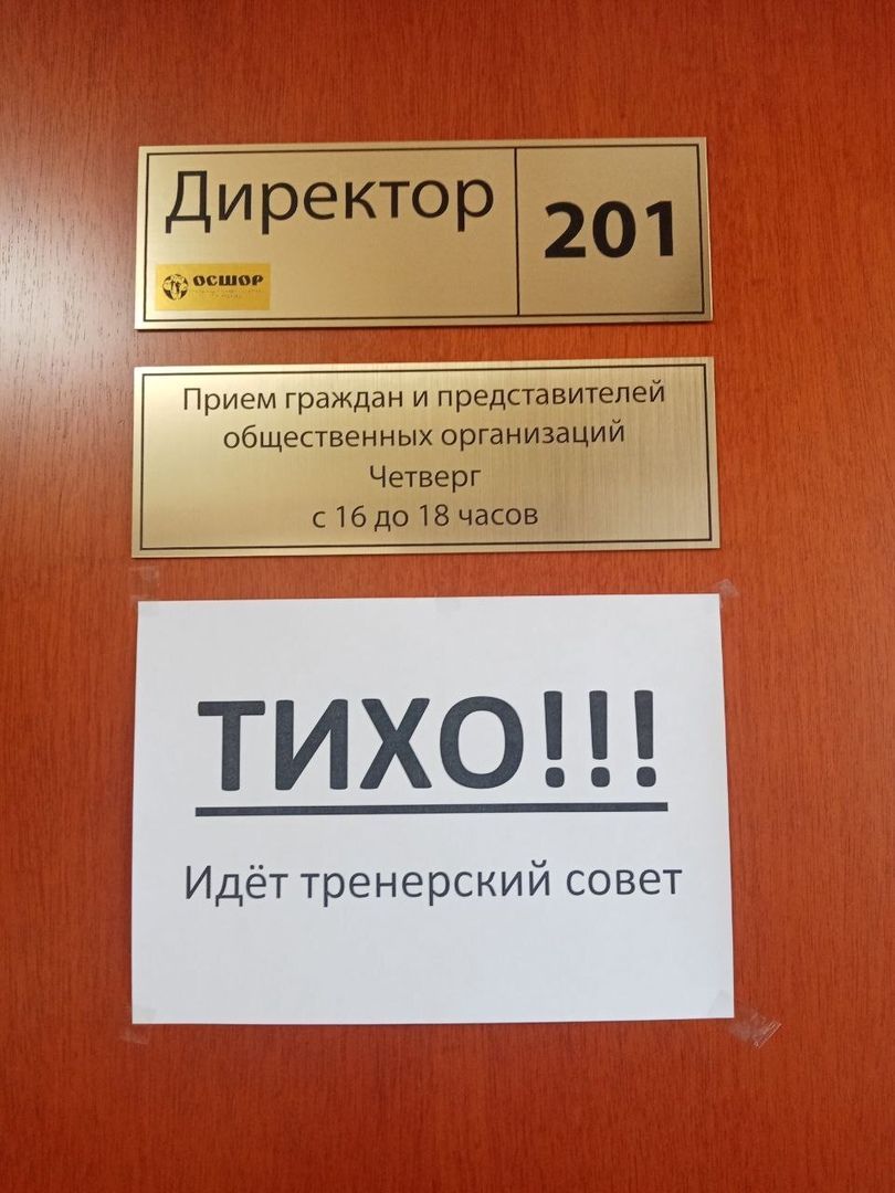 Плановое заседание тренерского совета отделения "Лыжные гонки"